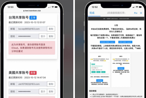 两个分享小火箭共享 id 站