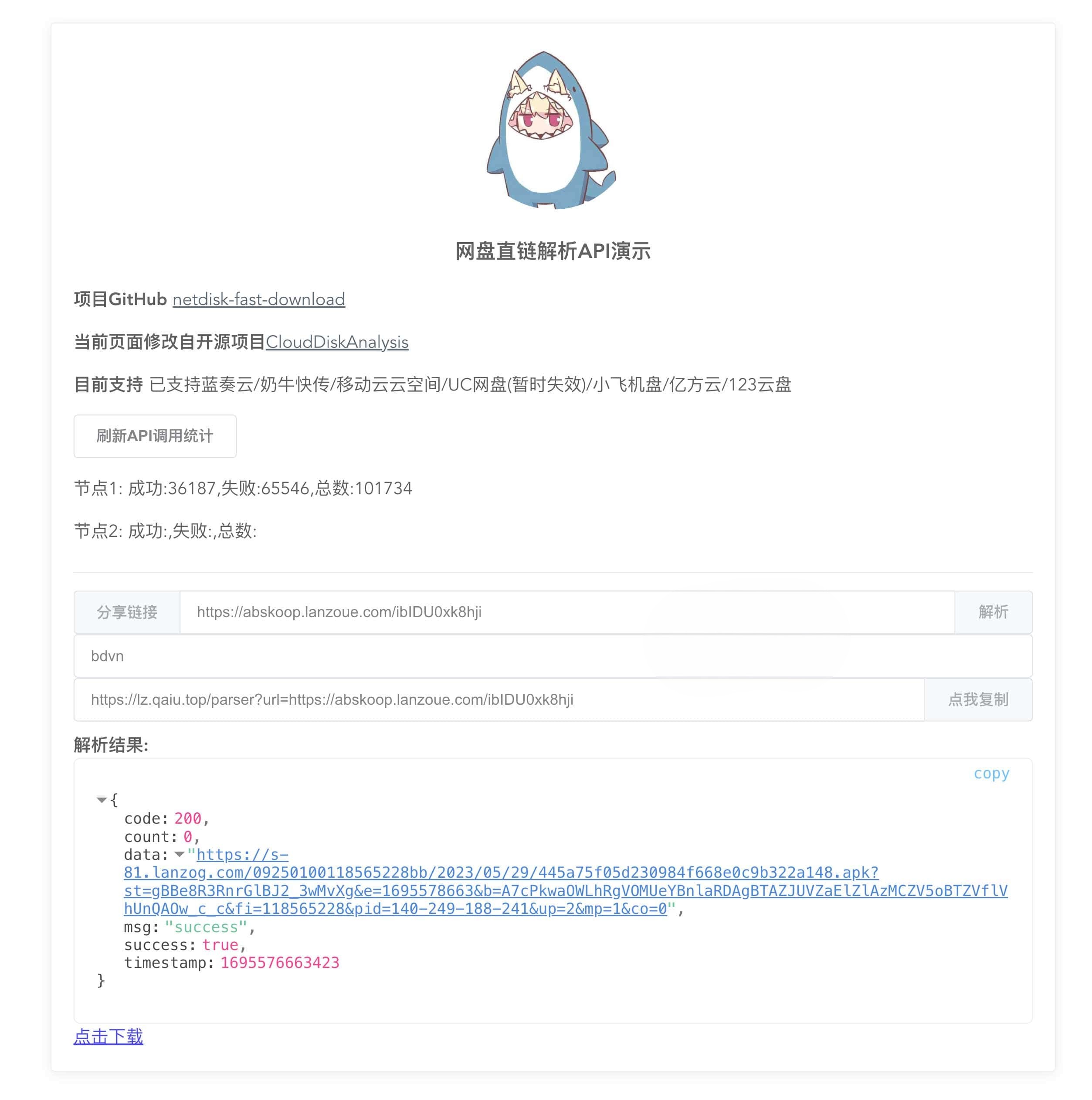 开源各类网盘直链解析工具-nfd云解析