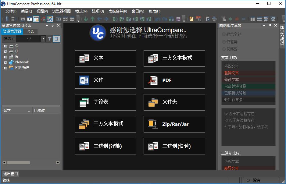文件比较工具 UltraCompare Professional v23.1.0.23