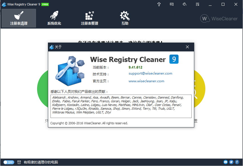 注册表清理工具 Wise Registry Cleaner Professional v11.1.1.717