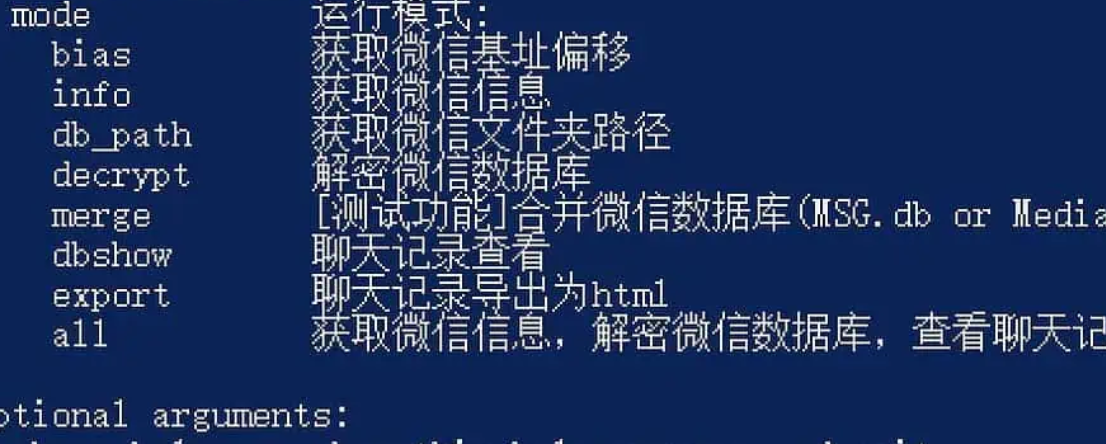 PyWxDump-PC微信数据库读取解密脚本 聊天记录查看工具