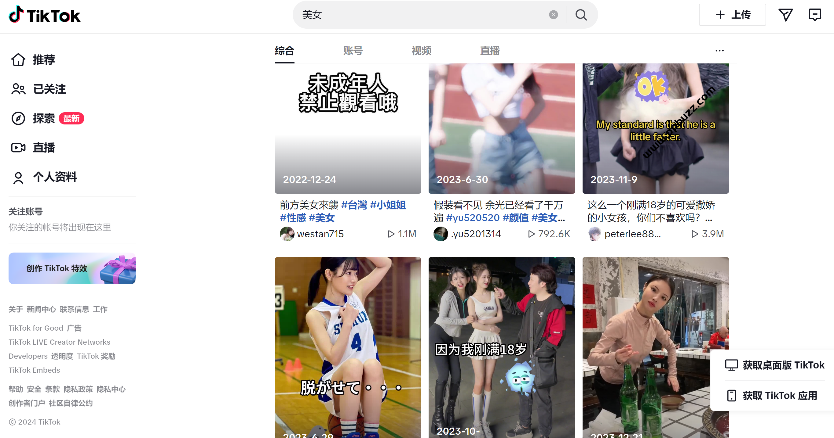 Tik Tok网页在线版，直接用谷歌账号登录注册即可使用