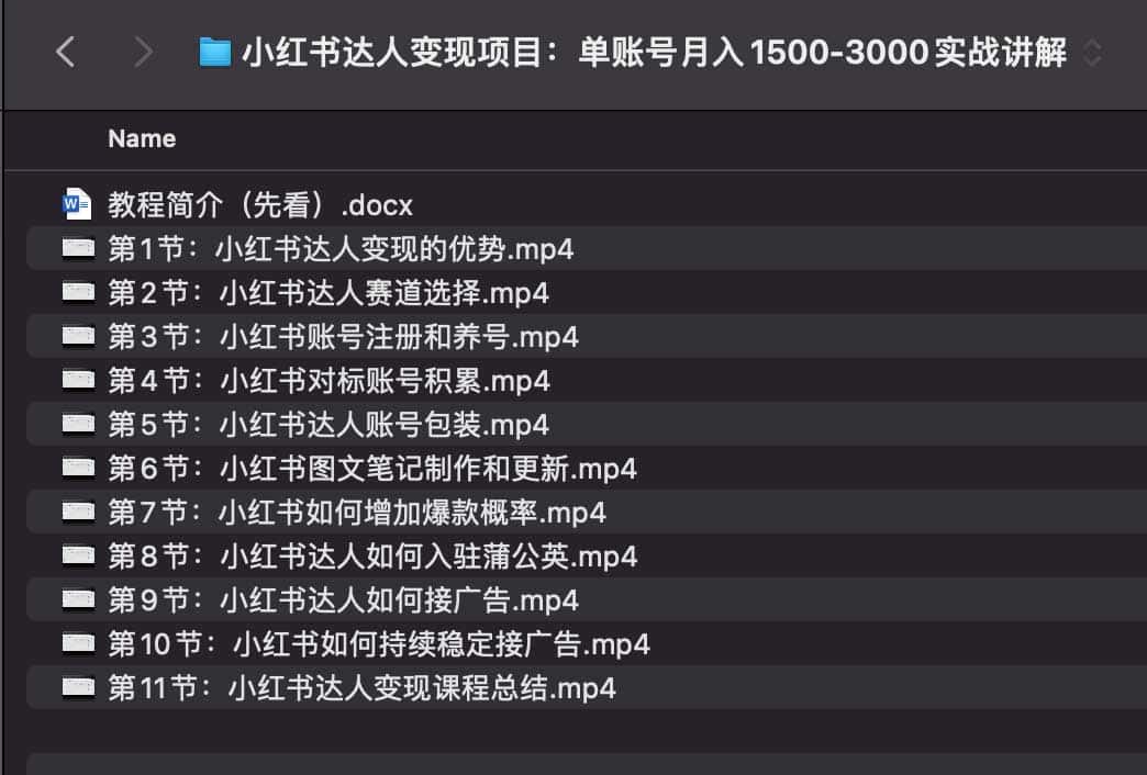 小红书达人变现项目：单账号月入1500-3000实战讲解