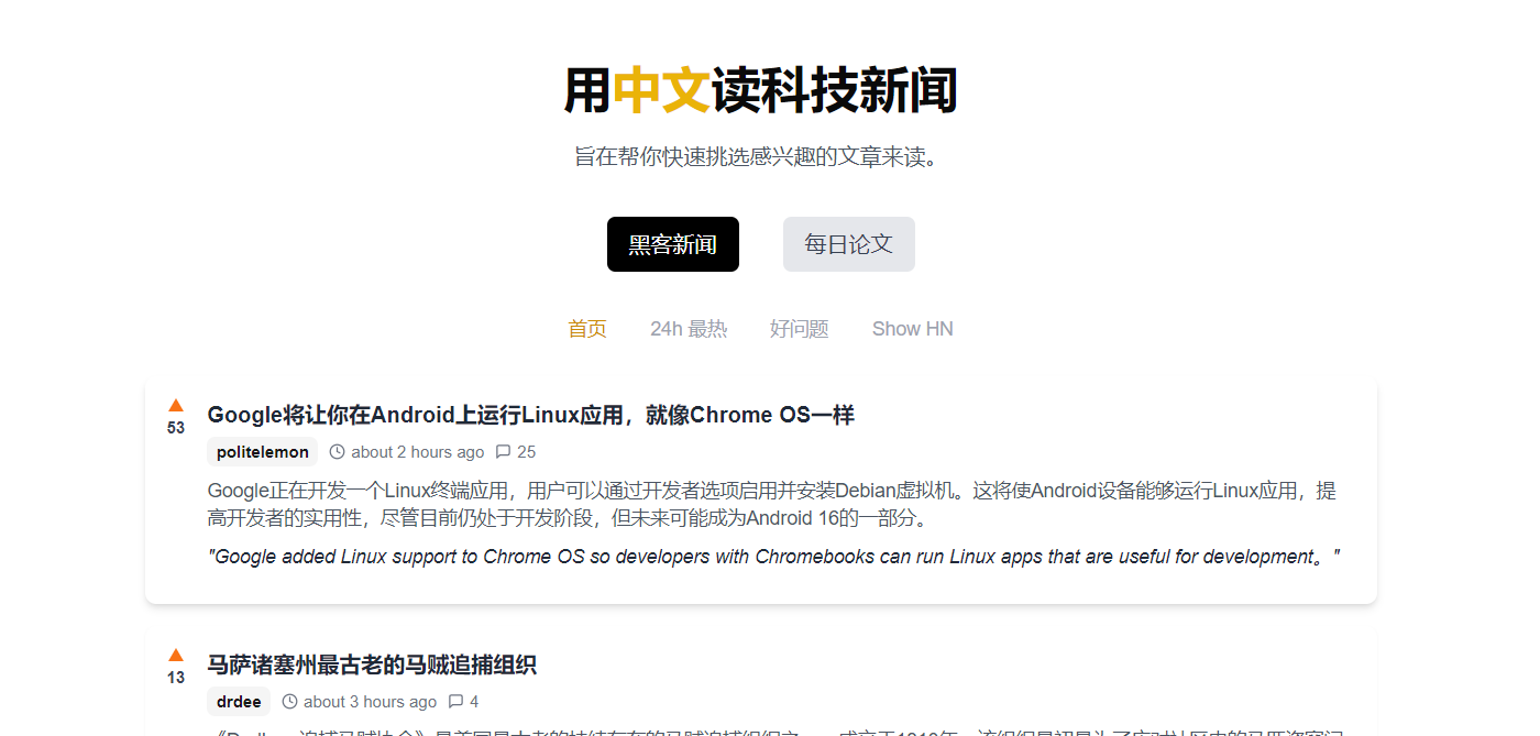 Zeli – 用中文阅读Hacker News和AI论文