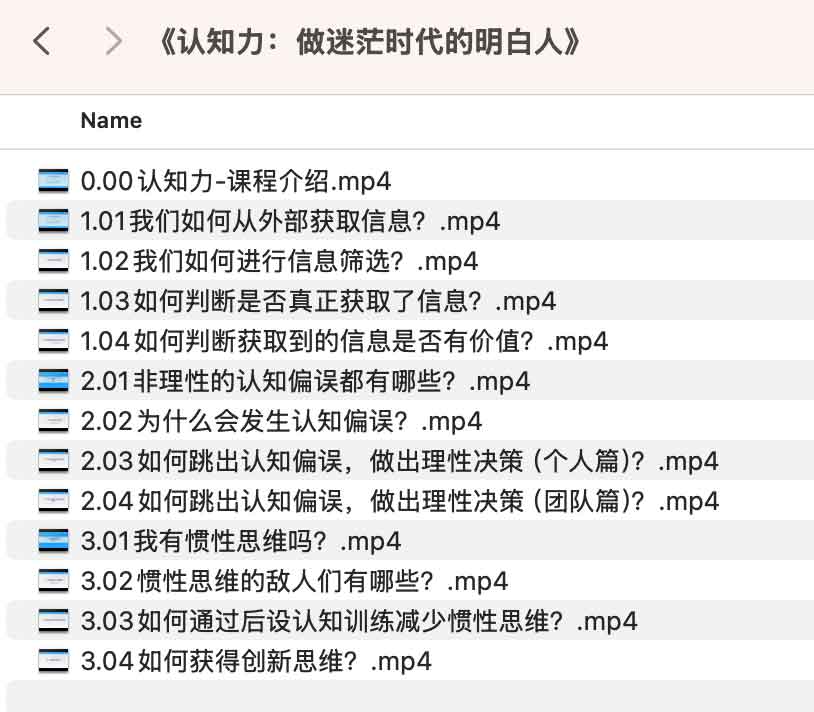 钱琨《认知力：做迷茫时代的明白人》