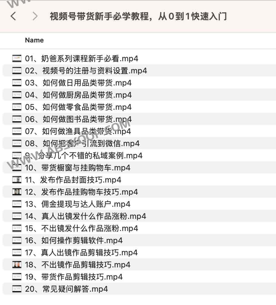 视频号带货新手必学教程，从0到1快速入门