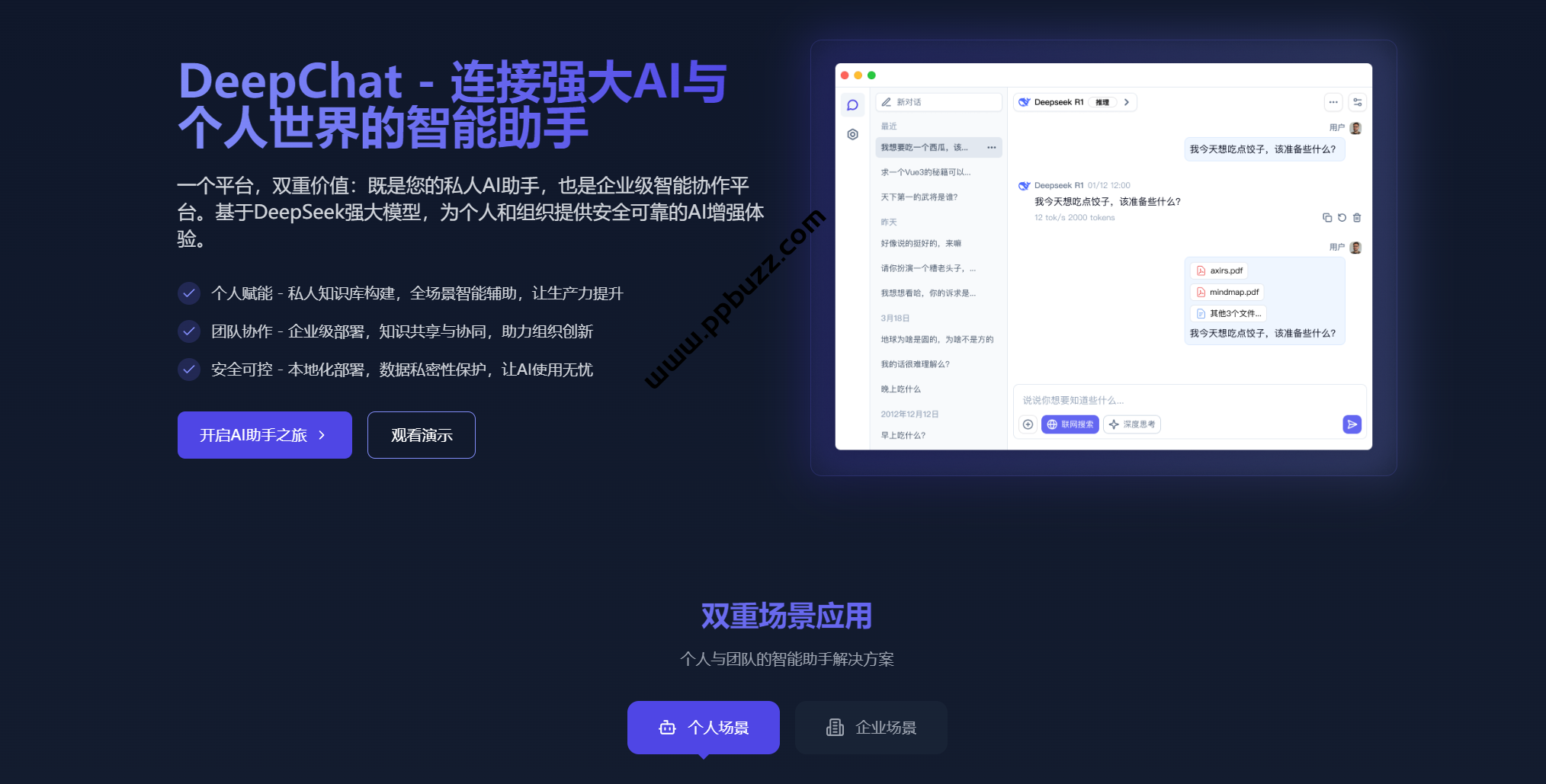 DeepChat：免费开源DeepSeek助手，支持并发聊天